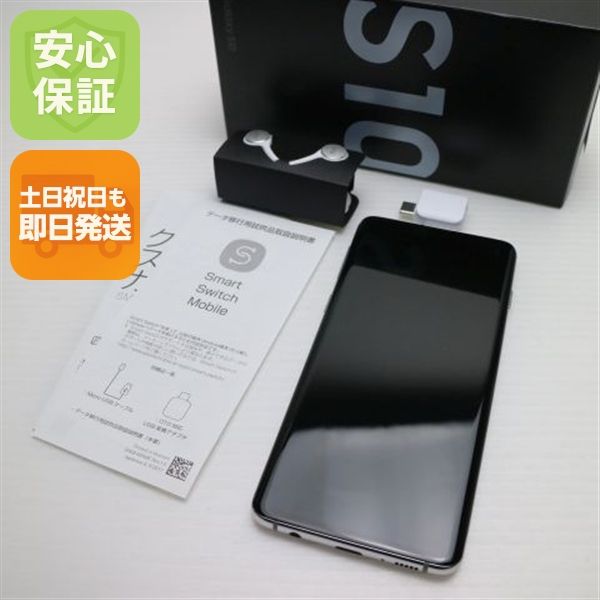 ムスビー｜安心保証 新品同様 SIMフリー Galaxy S10 プリズムホワイト 