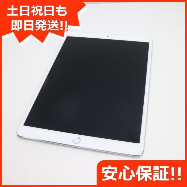 ムスビー｜安心保証 超美品 iPad Pro 10.5インチ Wi-Fi 64GB シルバー 