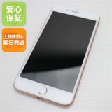 安心保証付 超美品 SIMフリー iPhone8 PLUS 64GB ゴールド 中古本体