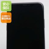 安心保証 美品 SIMフリー iPhoneXS 256GB スペースグレイ 本体 白ロム