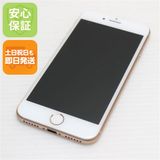 安心保証付 美品 SIMフリー iPhone8 256GB ゴールド 中古本体