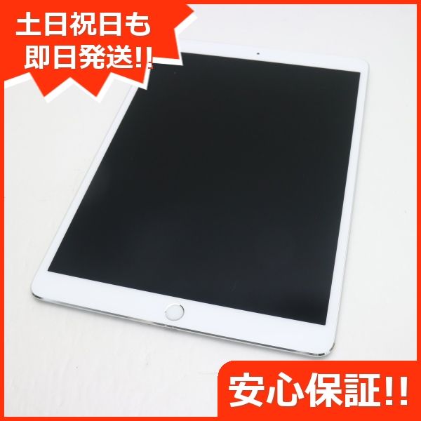 ムスビー｜安心保証 超美品 iPad Pro 10.5インチ Wi-Fi 64GB シルバー  