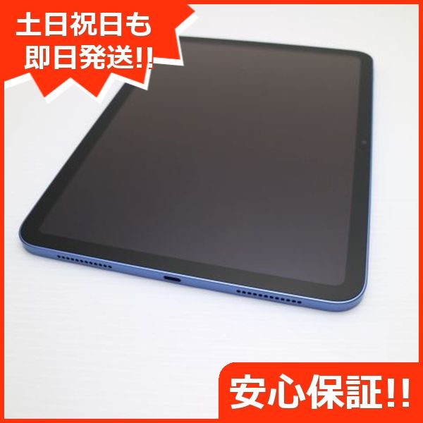 ムスビー｜安心保証 新品同様 iPad 第10世代 Wi-Fi 64GB ブルー【iPad 