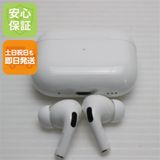 安心保証 美品 AirPods Pro 第2世代 lightningモデル ホワイト