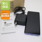 安心保証 超美品 SIMフリー motorola edge 50s pro リュクスラベンダー
