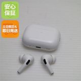 安心保証 美品 AirPods Pro 第2世代 lightningモデル ホワイト