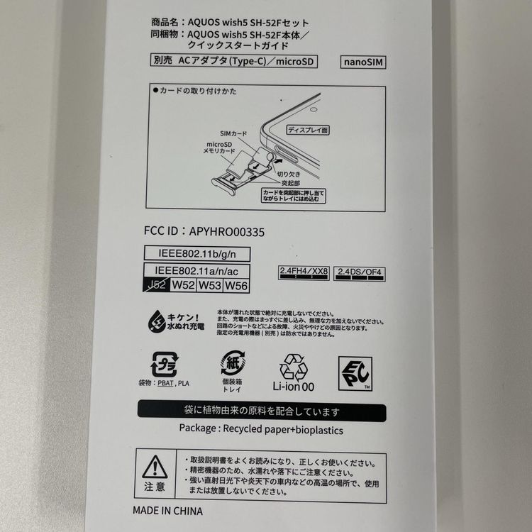 ���������¡��� AQUOS wish5 SH-52F ���� SIM���å������