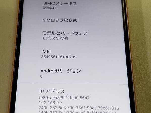 ムスビー｜☆利用制限○☆au AQUOS sense3 basic SHV48 カッパー SIM 