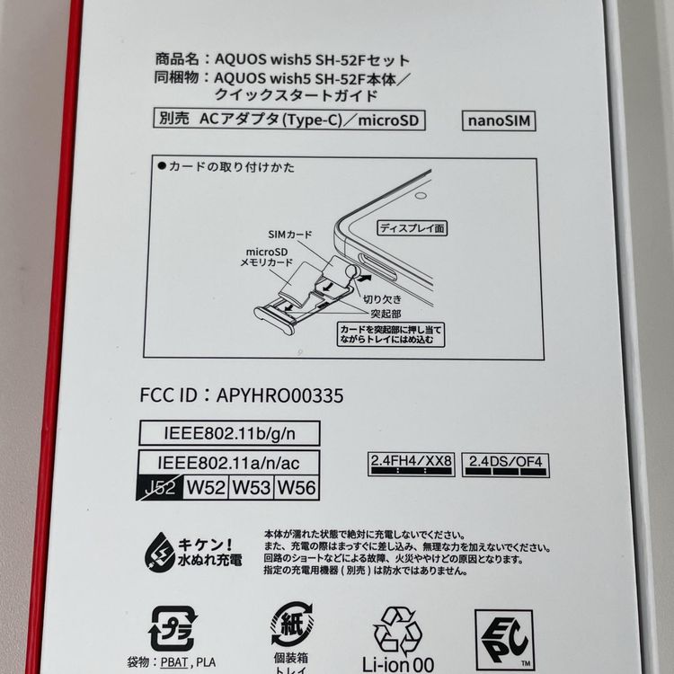 ���������¡��� AQUOS wish5 SH-52F ���� SIM���å������