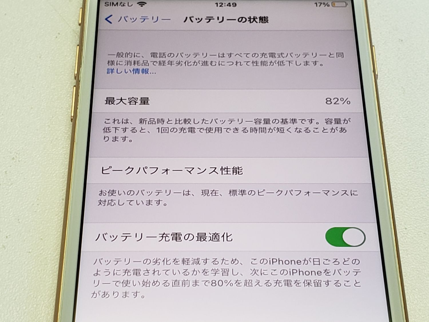 ムスビー｜☆赤ロム保証☆SoftBank iPhone 8 64GB ゴールド SIMロック 