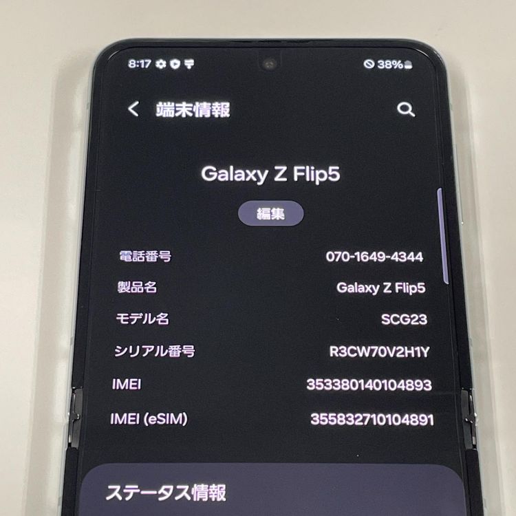 ���������¡��� Galaxy Z Flip5 SCG23 256GB �ߥ�� SIM���å������