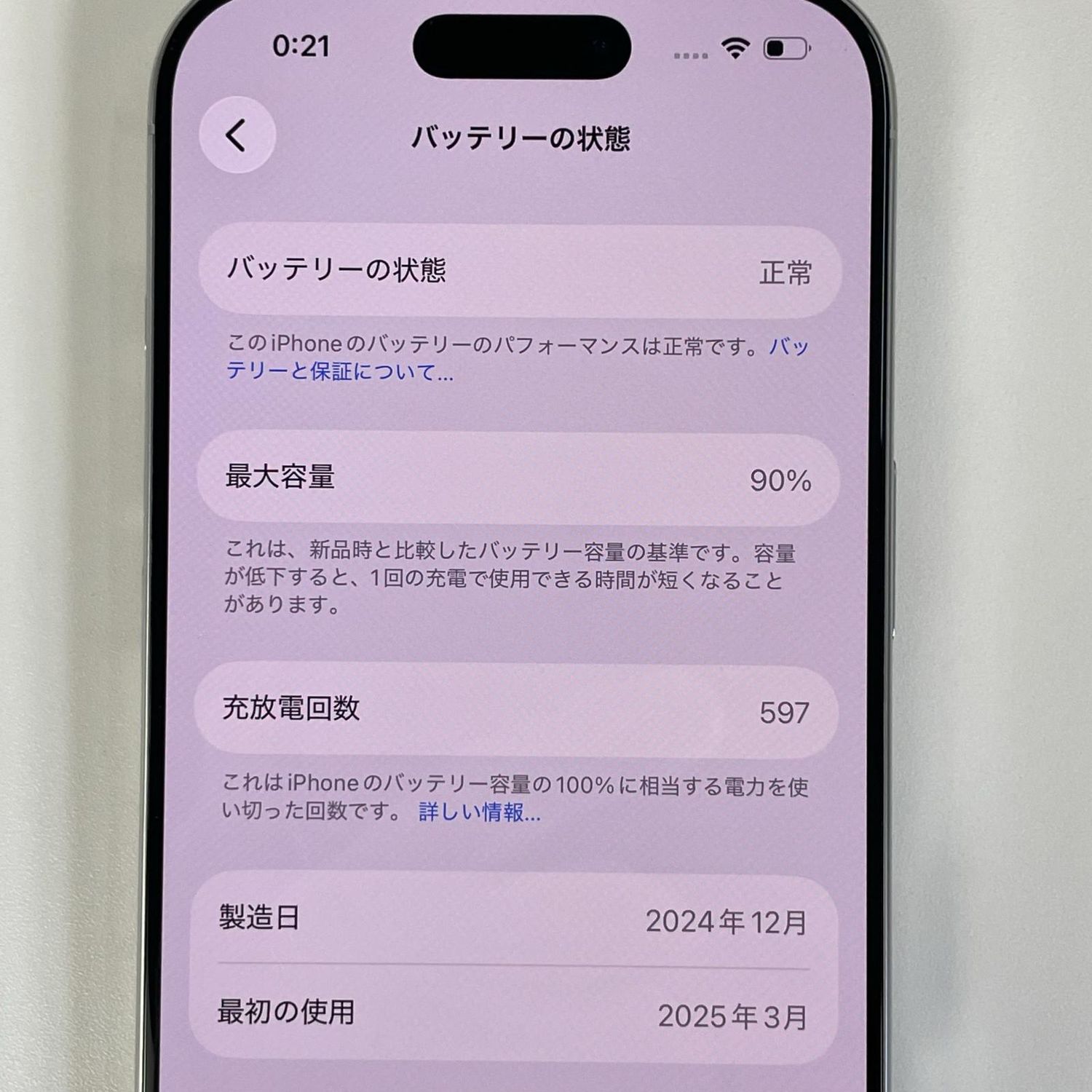 ムスビー｜iPhone 16 Pro 256GB ホワイトチタニウム SIMロック解除済 