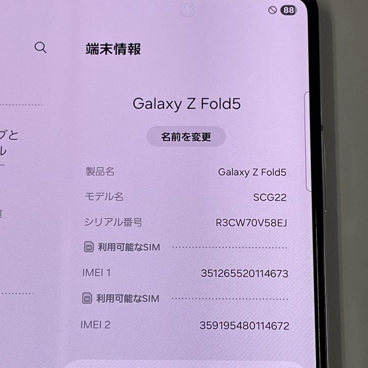 ¡ Galaxy Z Fold5 SCG22 256GB ֥롼 SIMå