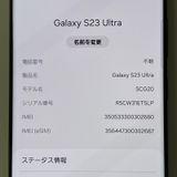���������¡��� Galaxy S23 Ultra SCG20 256GB ���꡼�� SIM���å������