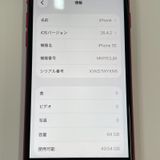 ���������¡��� iPhone SE(��3����) 64GB ��å� SIM���å������
