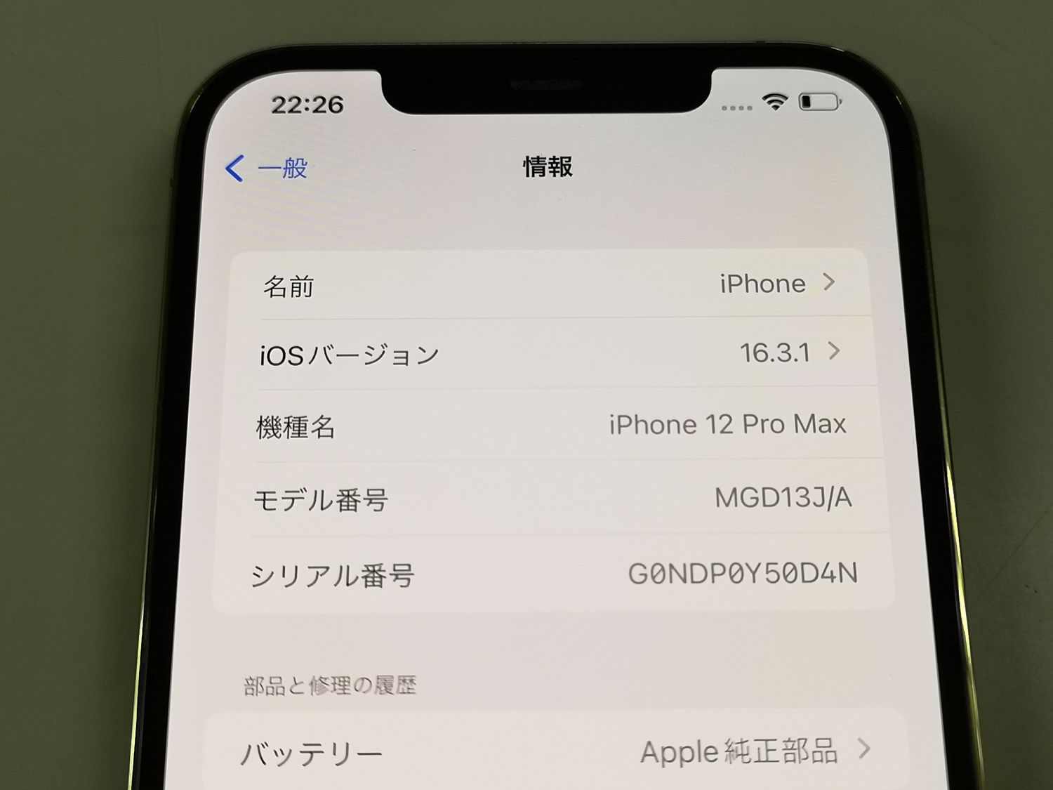 ムスビー｜国内版SIMフリー iPhone 12 Pro MAX 256GB ゴールド 電池100 