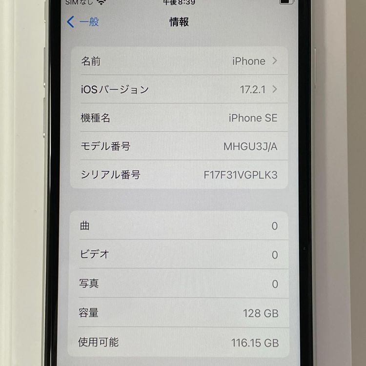 ���������¡��� iPhone SE(��2����) 128GB �ۥ磻�� SIM���å������