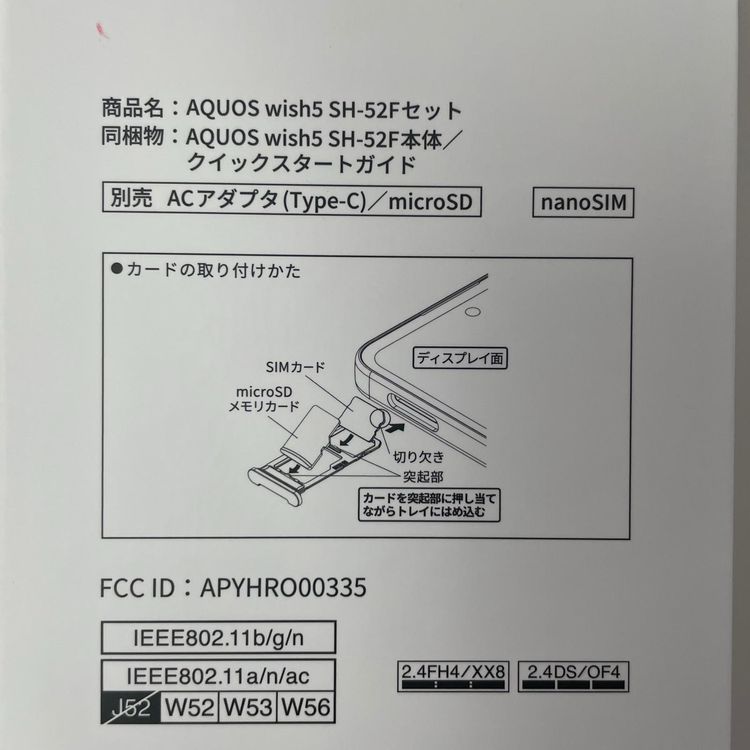 ���������¡��� AQUOS wish5 SH-52F ���� SIM���å������