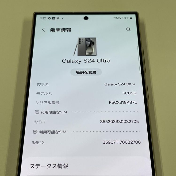 ★利用制限〇★ Galaxy S24 Ultra SCG26 256GB チタニウムグレー SIMロック解除済