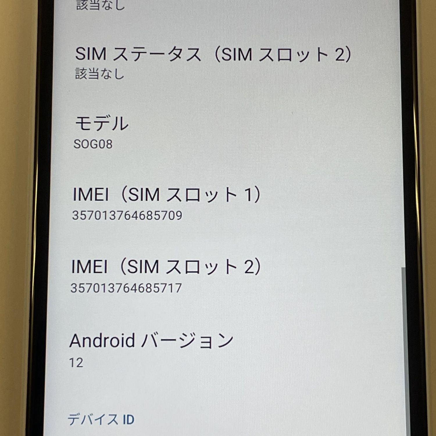 ムスビー｜☆利用制限〇☆ Xperia Ace III SOG08 グレー SIMロック解除 