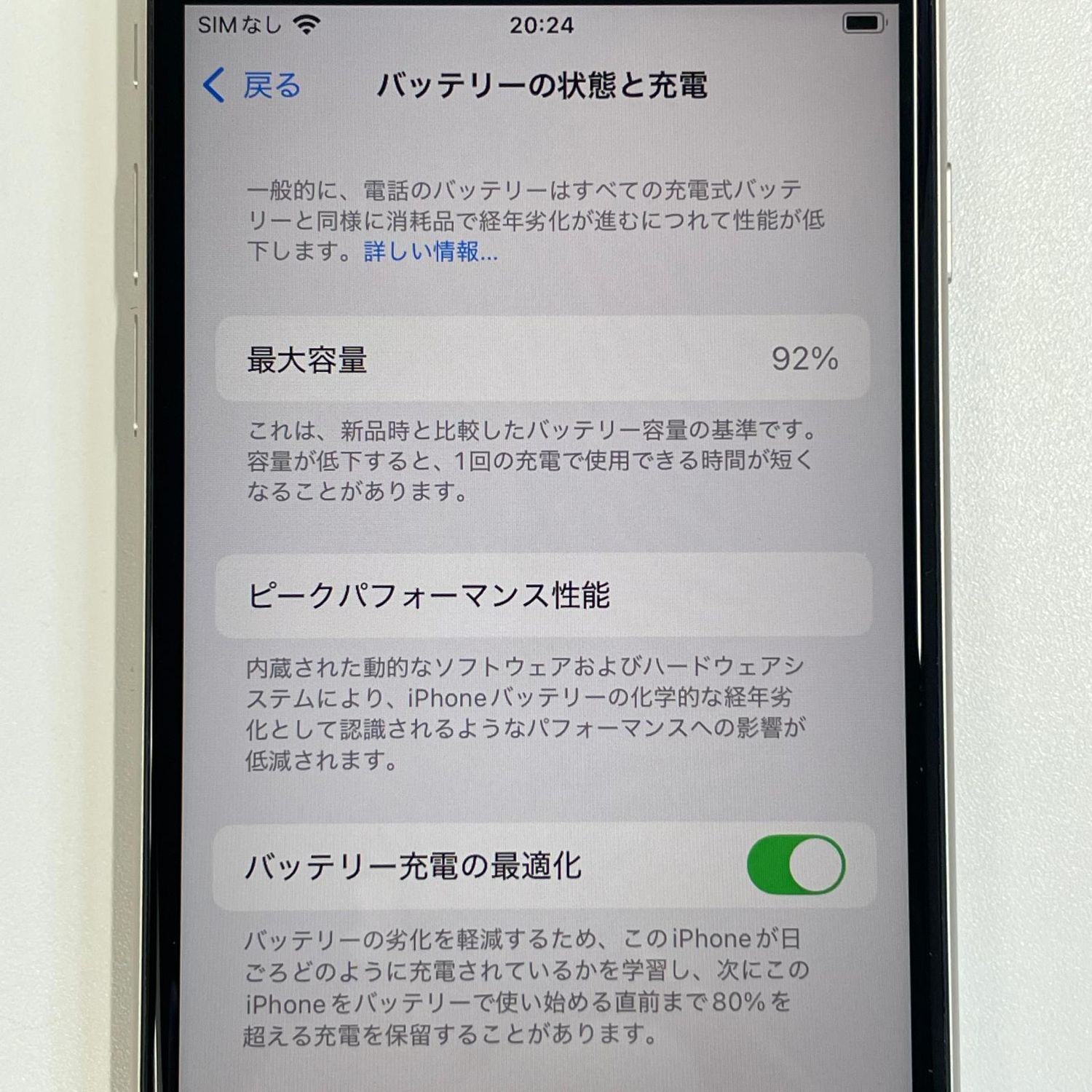 ムスビー｜☆利用制限〇☆ iPhone SE(第3世代) 64GB スターライト SIM 