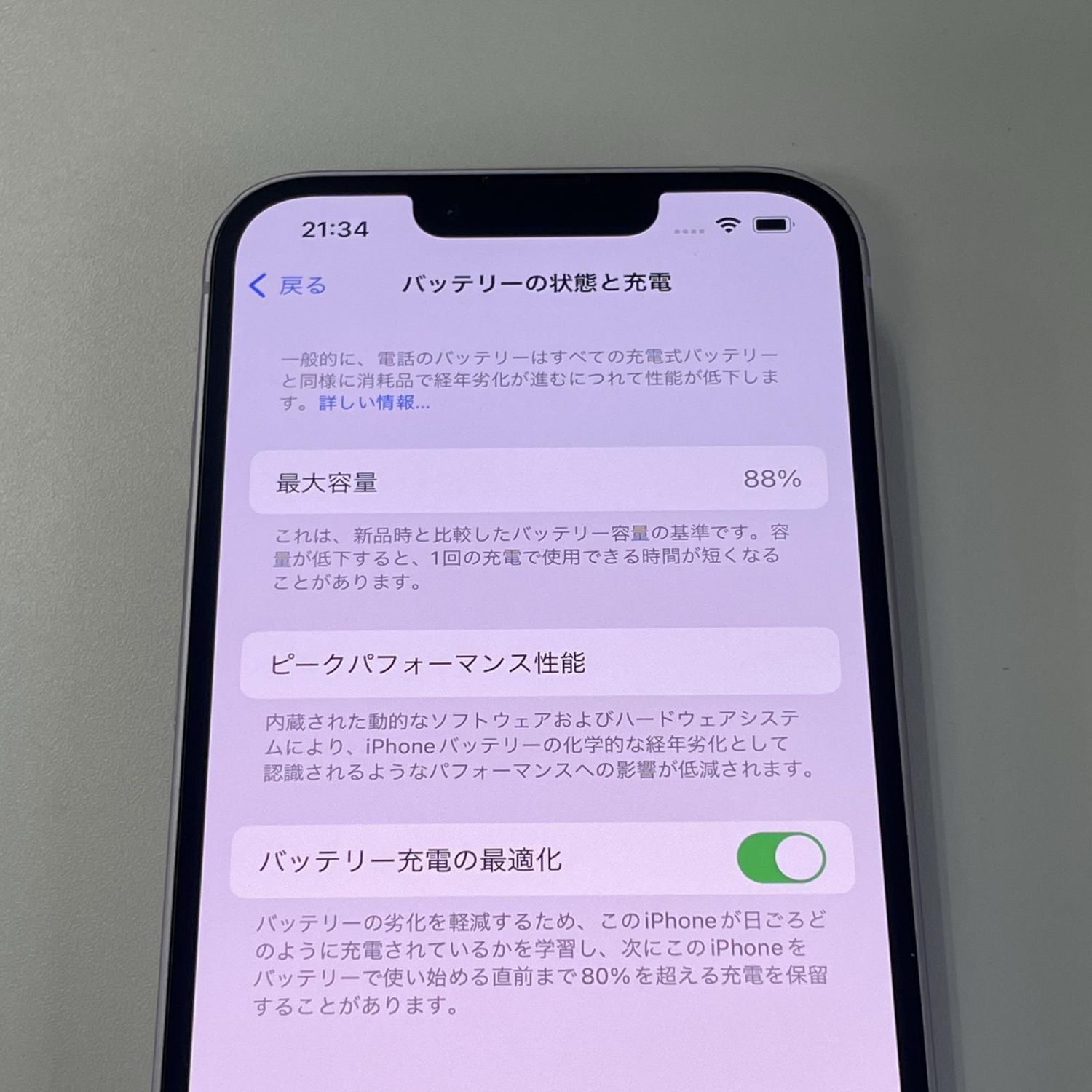 ムスビー｜☆利用制限〇☆ iPhone 14 128GB パープル SIMロック解除済 
