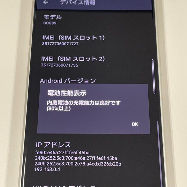 ★利用制限〇★ Xperia 5 IV SOG09 エクリュホワイト SIMロック解除済