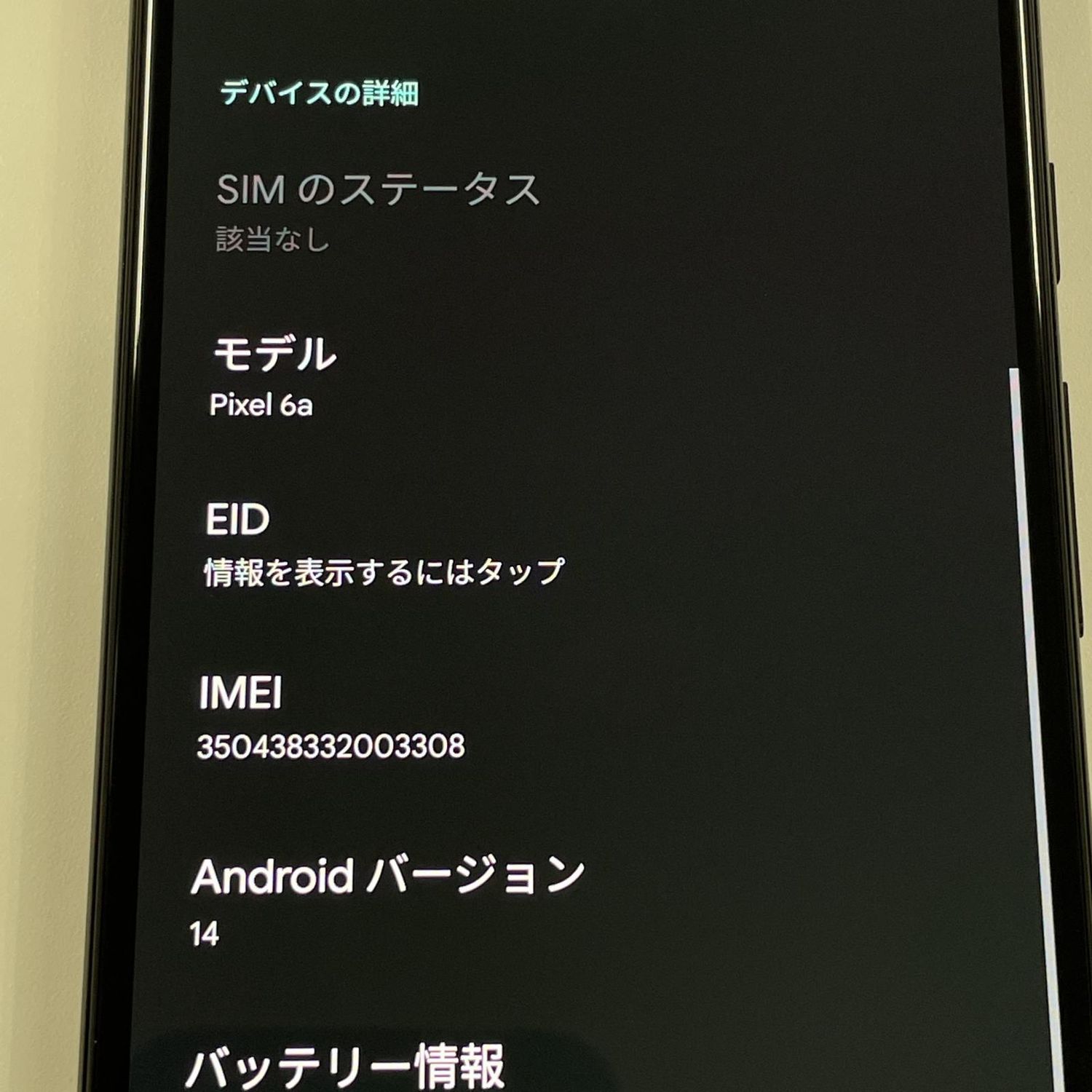 ムスビー｜☆利用制限〇☆ Google Pixel 6a Pixel 6a Chalk SIMロック 