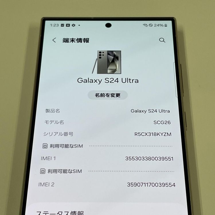 ★利用制限〇★ Galaxy S24 Ultra SCG26 256GB チタニウムグレー SIMロック解除済