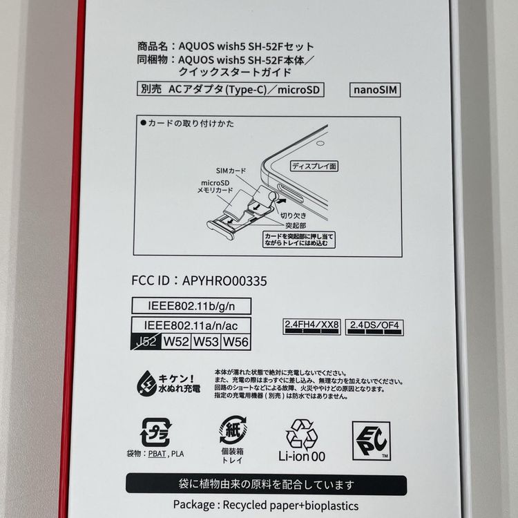 ���������¡��� AQUOS wish5 SH-52F ���� SIM���å������