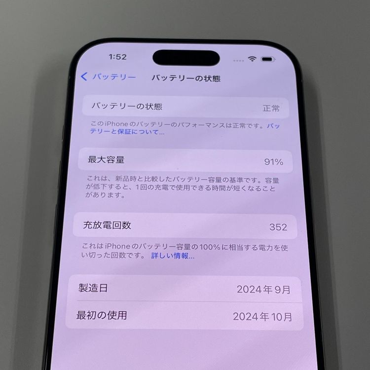 iPhone 16 Pro 256GB ナチュラルチタニウム SIMロック解除済