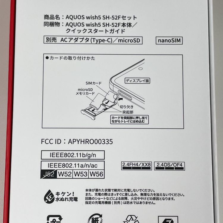���������¡��� AQUOS wish5 SH-52F ���� SIM���å������