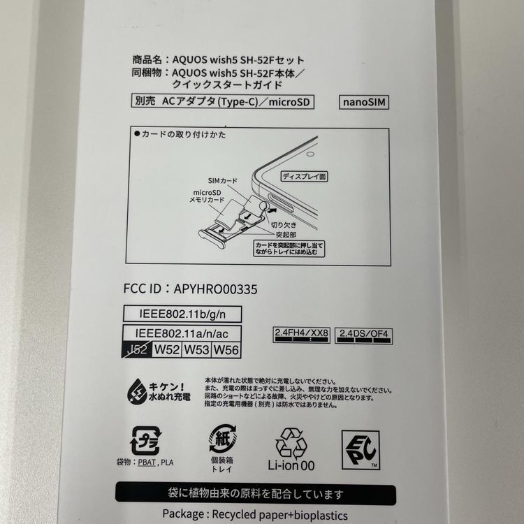 ���������¡��� AQUOS wish5 SH-52F ���� SIM���å������