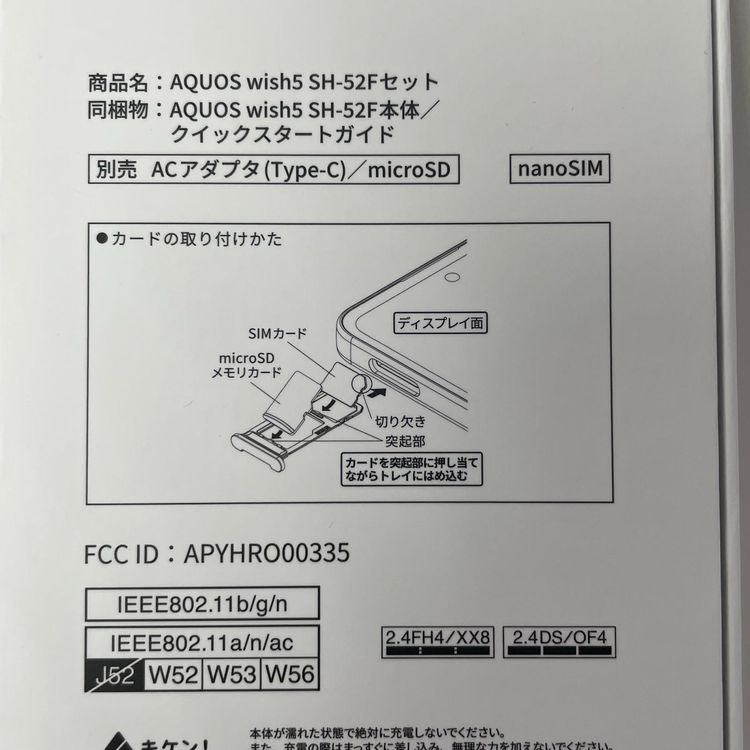 ���������¡��� AQUOS wish5 SH-52F ���� SIM���å������