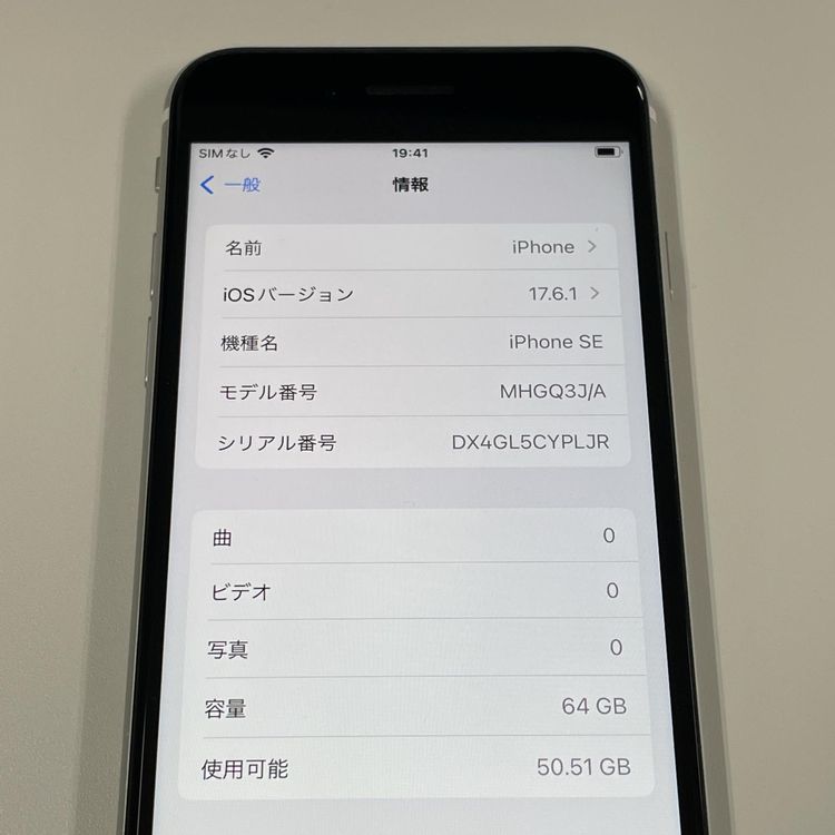 iPhone SE(第2世代) 64GB ホワイト SIMロック解除済