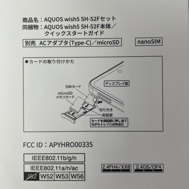 ���������¡��� AQUOS wish5 SH-52F ���� SIM���å������