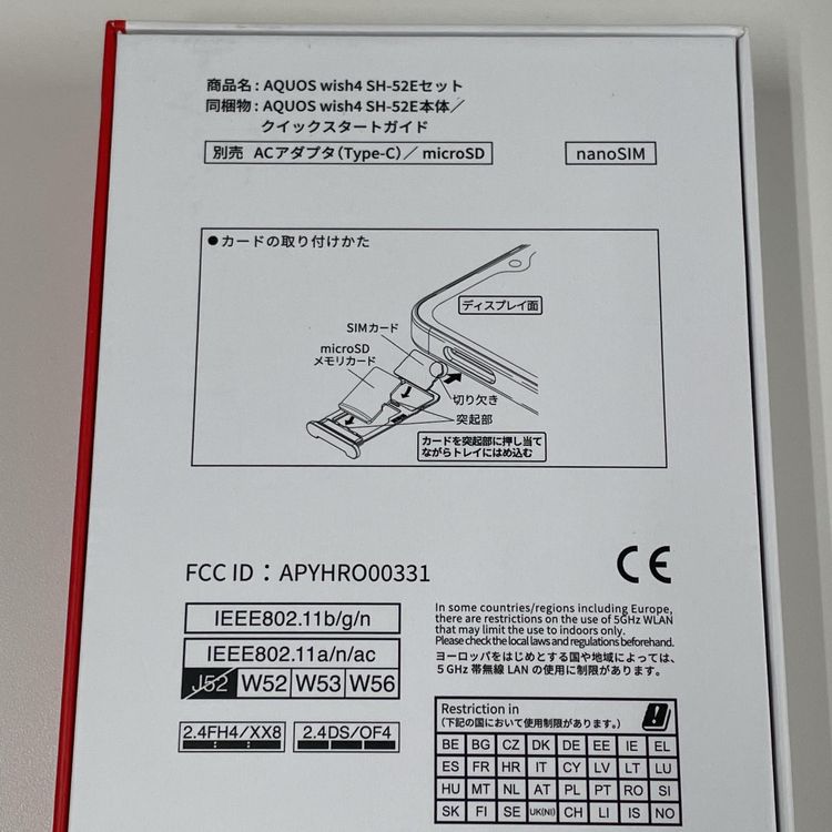 ���������¡��� AQUOS wish4 SH-52E �֥롼 SIM���å������