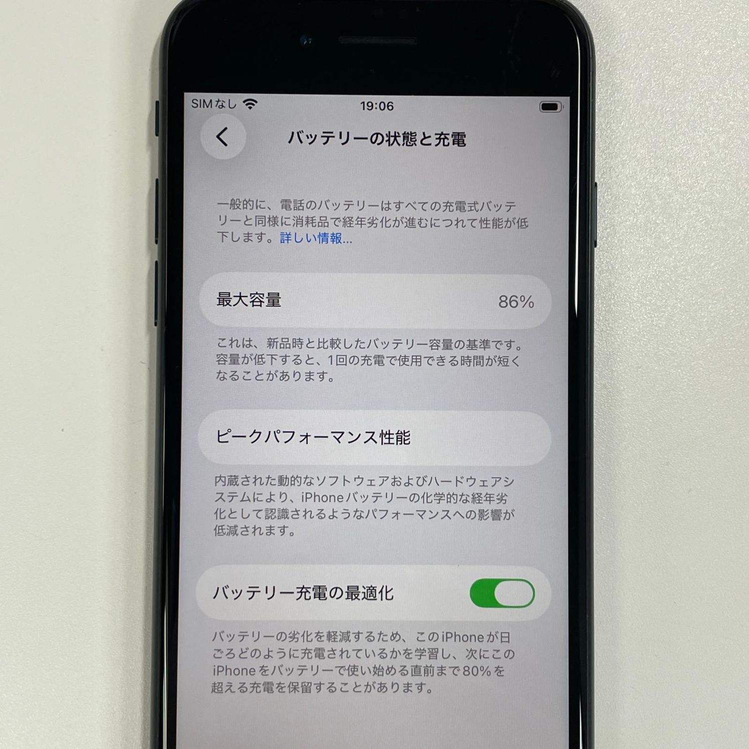 ムスビー｜☆利用制限〇☆ iPhone SE(第3世代) 64GB ミッドナイト SIM 