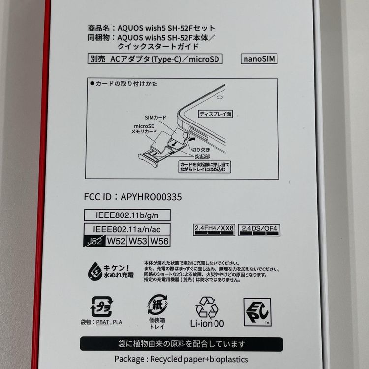 ���������¡��� AQUOS wish5 SH-52F ���� SIM���å������