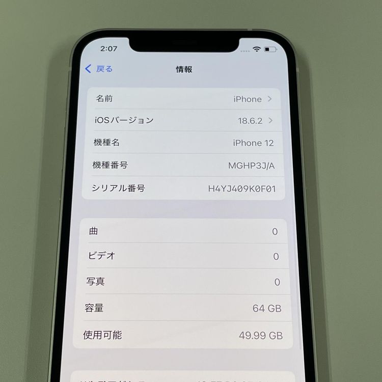 iPhone 12 64GB ホワイト SIMロック解除済