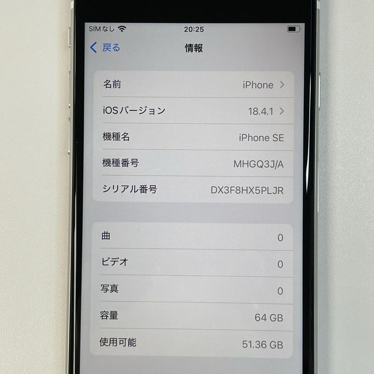 ���������¡��� iPhone SE(��2����) 64GB �ۥ磻�� SIM���å������