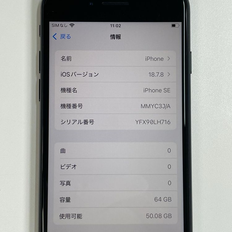 ���������¡��� iPhone SE(��3����) 64GB �ߥåɥʥ��� SIM���å������