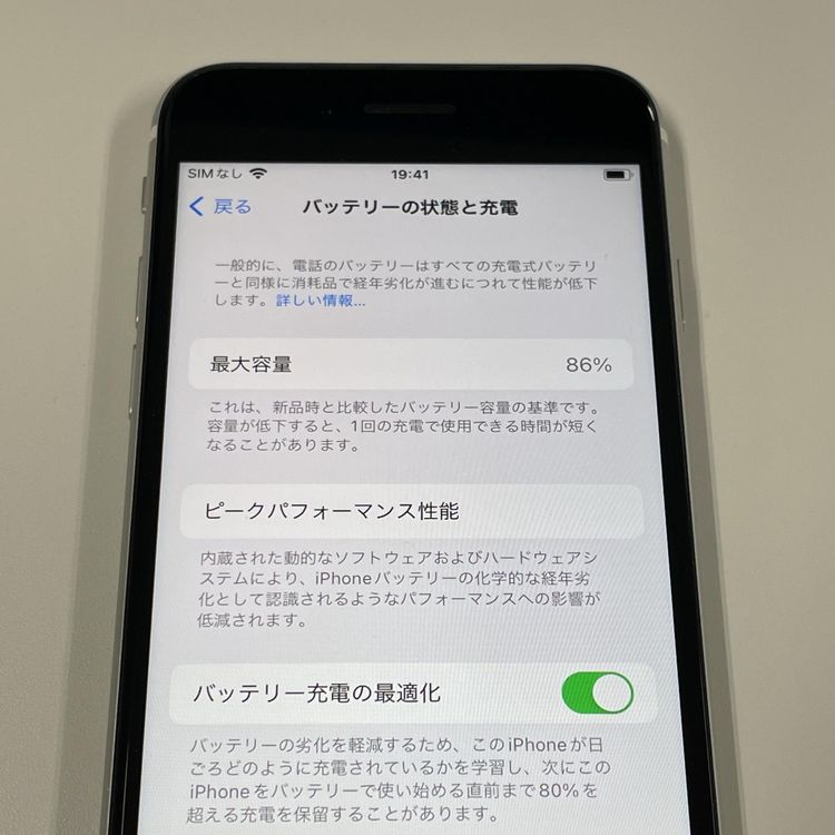 iPhone SE(第2世代) 64GB ホワイト SIMロック解除済