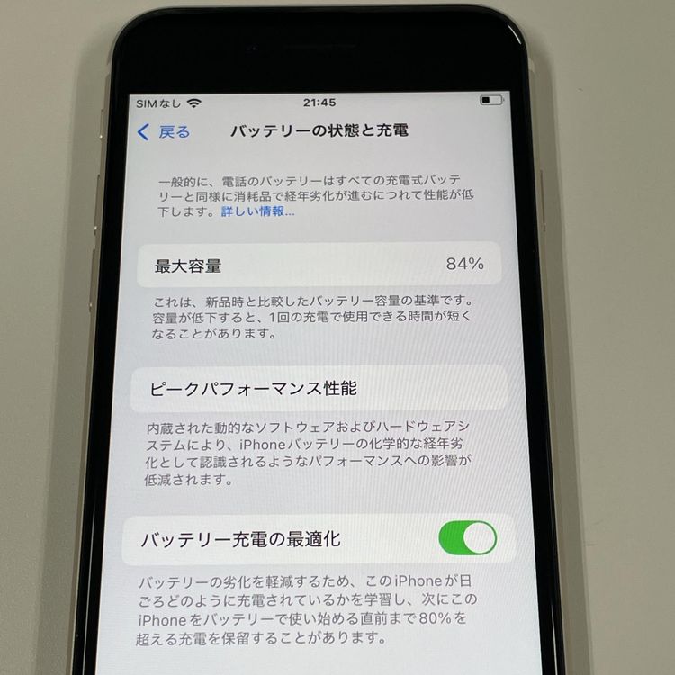 ★利用制限〇★ iPhone SE(第3世代) 64GB スターライト SIMロック解除済