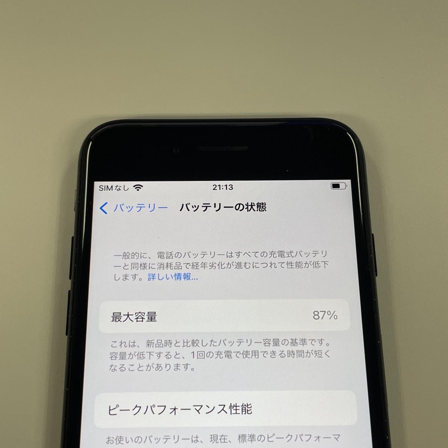 ムスビー｜☆利用制限〇☆ iPhone 7 32GB ジェットブラック SIMロック  
