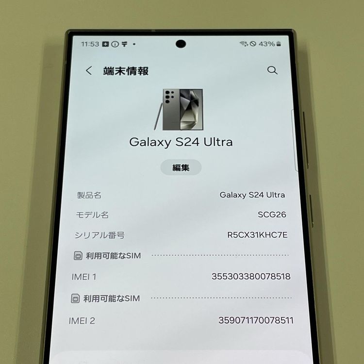 ★利用制限〇★ Galaxy S24 Ultra SCG26 256GB チタニウムグレー SIMロック解除済