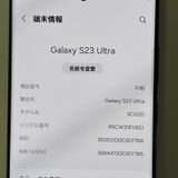 ���������¡��� Galaxy S23 Ultra SCG20 256GB ���꡼�� SIM���å������