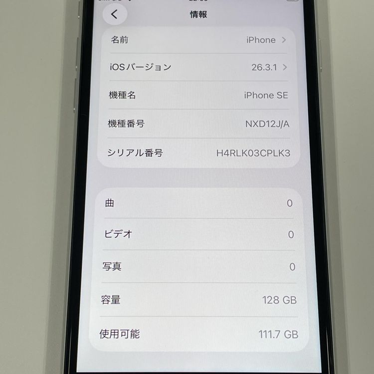 ���������¡��� iPhone SE(��2����) 128GB �ۥ磻�� SIM���å������