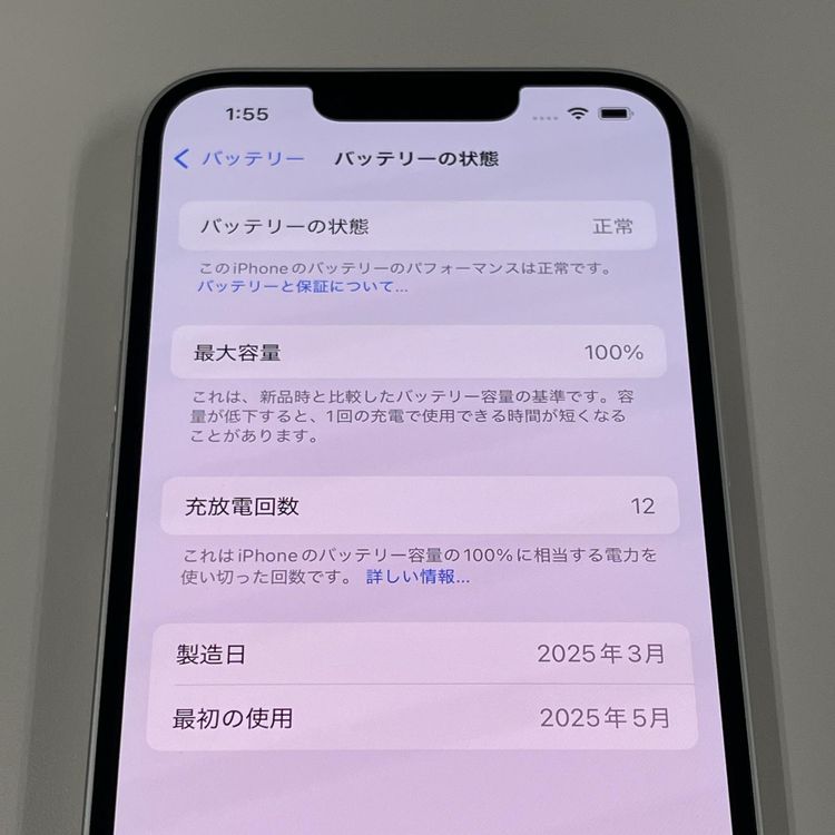 iPhone 16e 128GB ホワイト SIMロック解除済