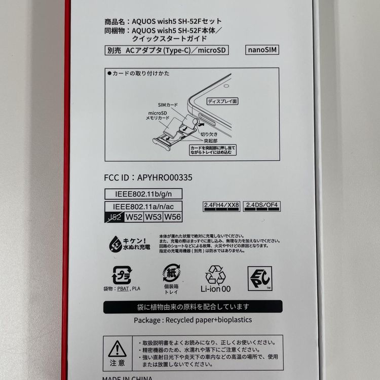 ���������¡��� AQUOS wish5 SH-52F ���� SIM���å������